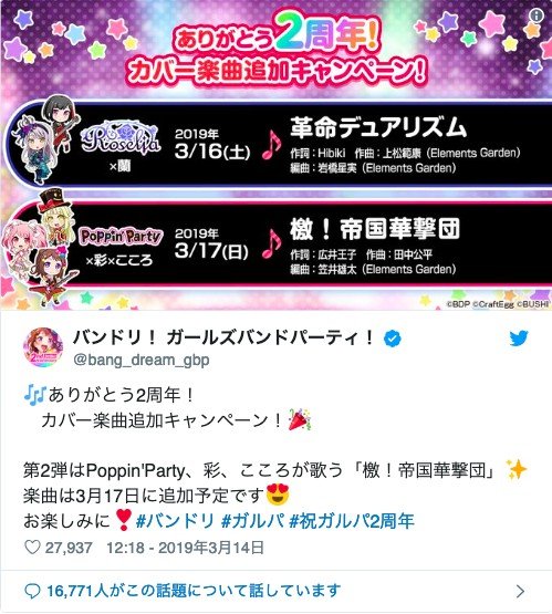 バンドリ！ ガールズバンドパーティ！(@bang_dream_gbp)さん | Twitterスクリーンショット