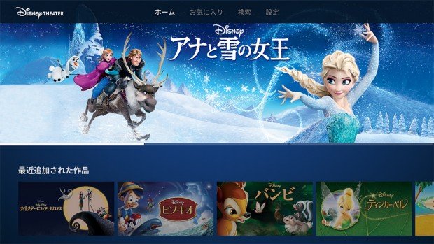 「Disney THEATER」で配信される『アナと雪の女王』