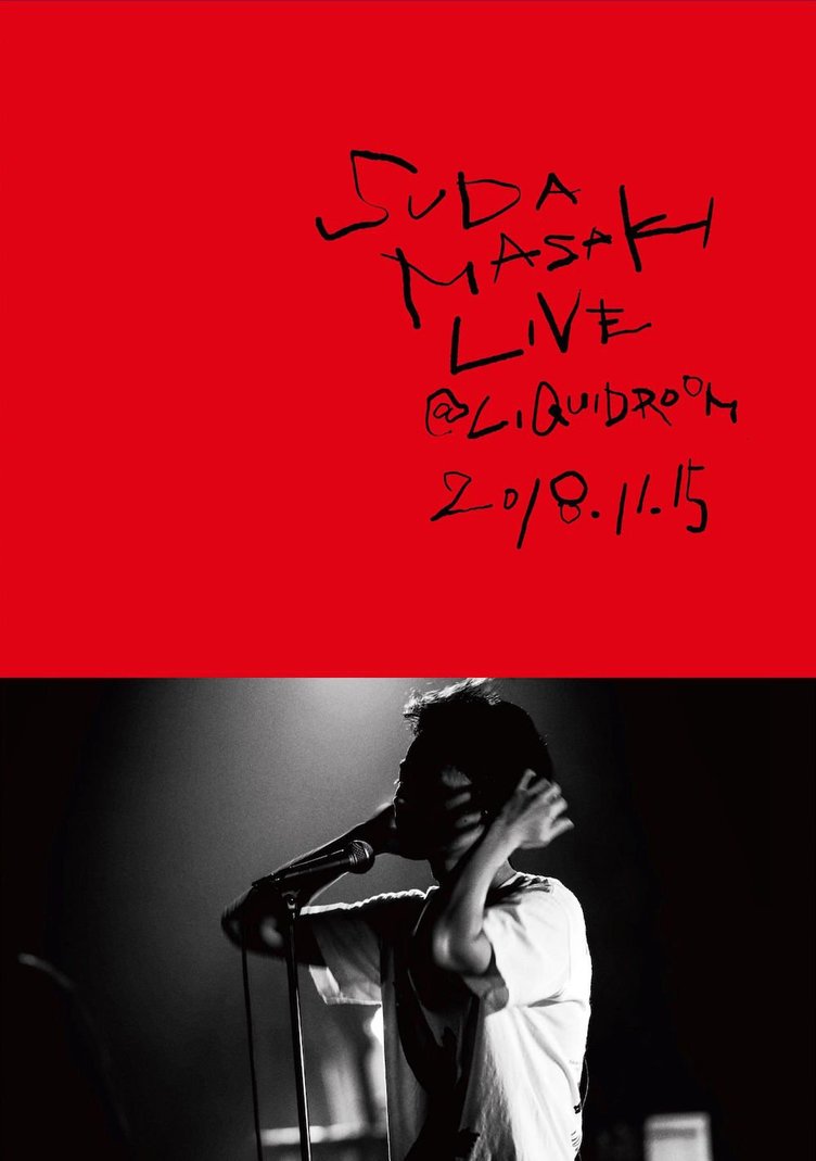 菅田将暉、初ライブ写真をタワレコでパネル展示　未公開カットも
