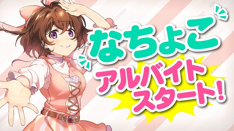 アニプレックスからVTuber「なちょこ」デビュー　この声、聞き覚えが…!?