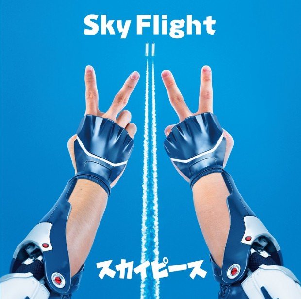 『Sky Flight』完全生産盤