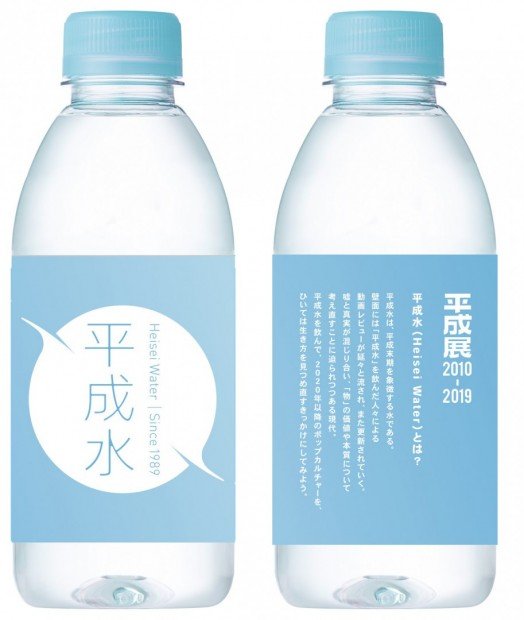 平成水