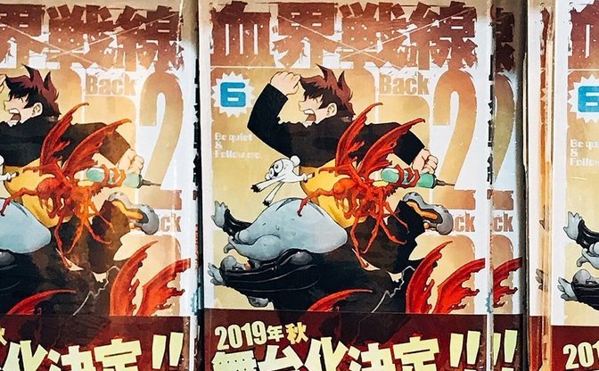 人気漫画 血界戦線 19年秋に舞台化 最新刊で発表 Kai You Net