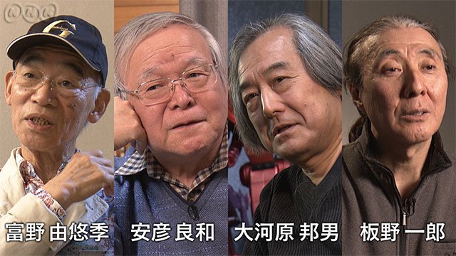 NHK「ガンダム誕生秘話」に富野由悠季、安彦良和、大河原邦男ら
