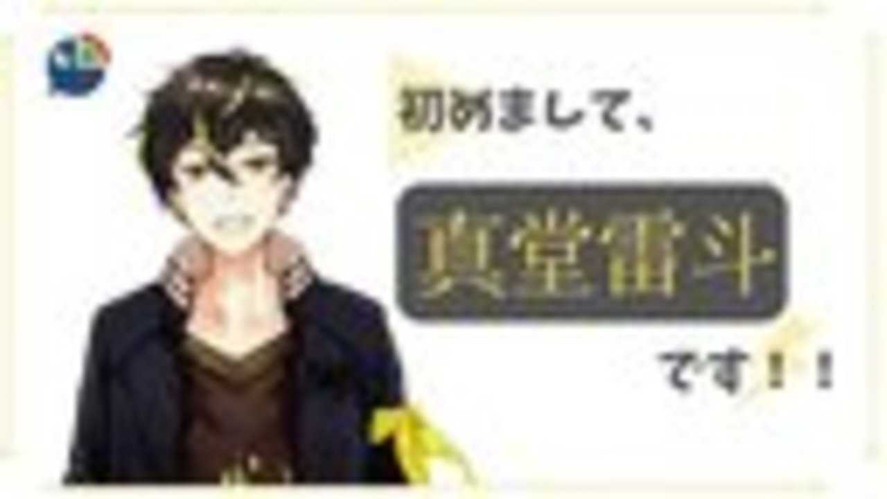真堂雷斗さん／画像はYouTubeに投稿された動画より
