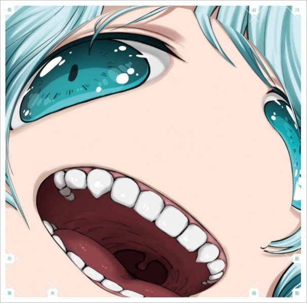 『草木萌動』