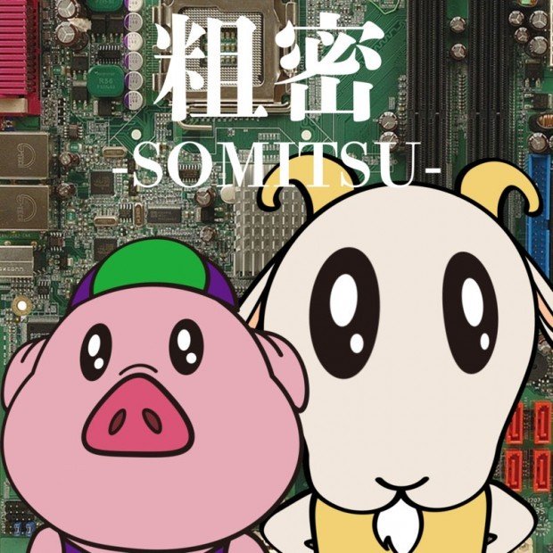 レオタードブタとヤギ・ハイレグ『粗密 -SOMITSU-』
