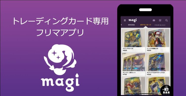 トレカ専用フリマアプリ Magi 属性 種族のタグ設定で探しやすい Kai You Net