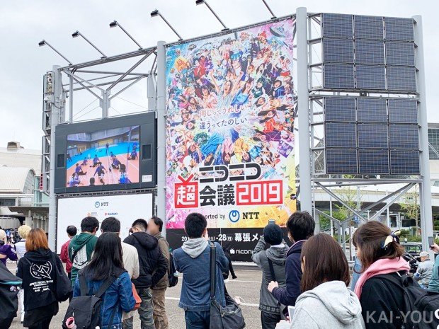 ニコニコ超会議2019