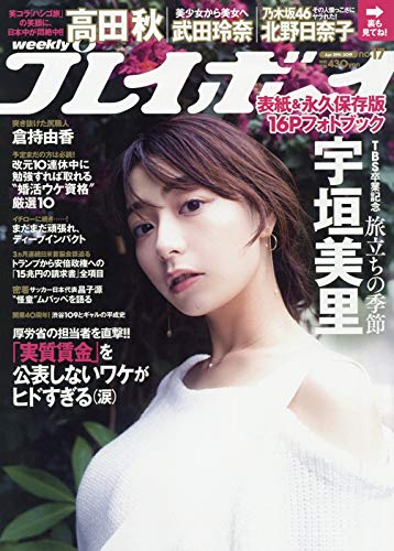 週刊プレイボーイ