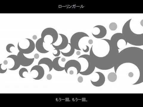 ローリンガール