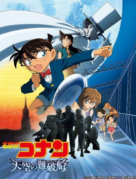 劇場版『名探偵コナン 天空の難破船（ロスト・シップ）』