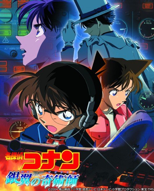 劇場版『名探偵コナン 銀翼の奇術師（マジシャン）』