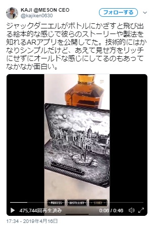 画像2: あえて見せ方をリッチにせずにオールドな『ジャック ダニエル』絵本風ARアプリ動画に感嘆の声「これがエモいとかいうやつだな」