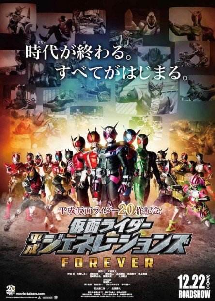 仮面ライダー平成ジェネレーションズ