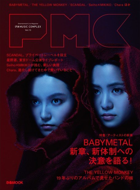 『ぴあ MUSIC COMPLEX』vol.13