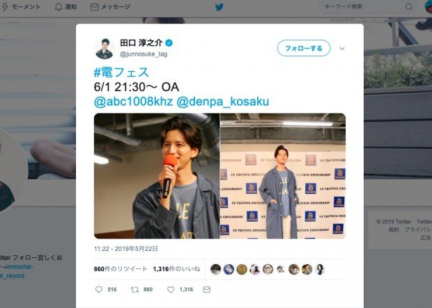 田口淳之介さんの逮捕直前とみられる投稿／画像はTwitterのスクリーンショット