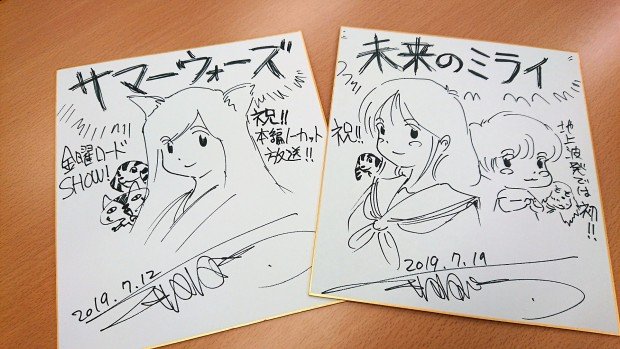細田監督直筆サイン入り色紙