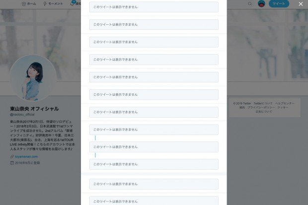 東山奈央 オフィシャルtwitterの運営につきまして のスクリーンショットの画像 Kai You Net