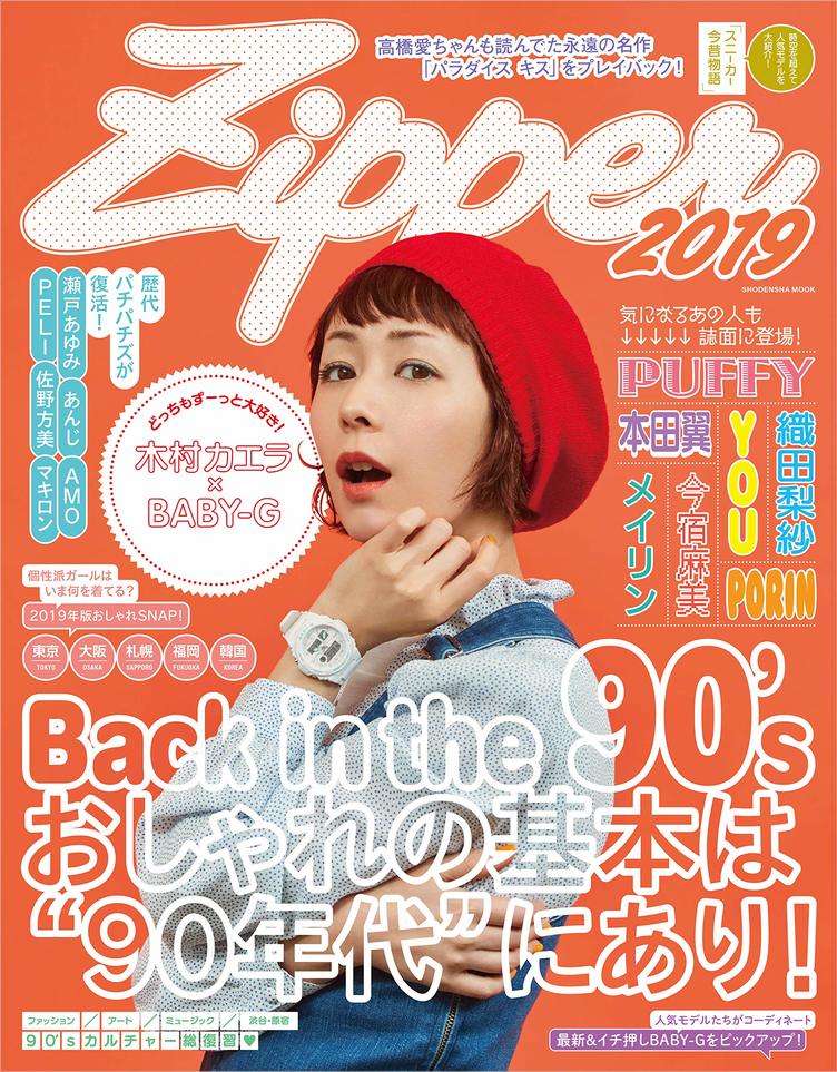 雑誌 Zipper 90年代をテーマに1号限りで復活 表紙に木村カエラ Kai You Net