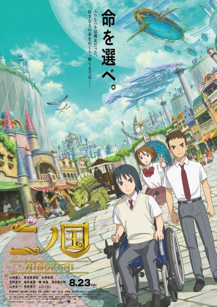映画『二ノ国』ポスター