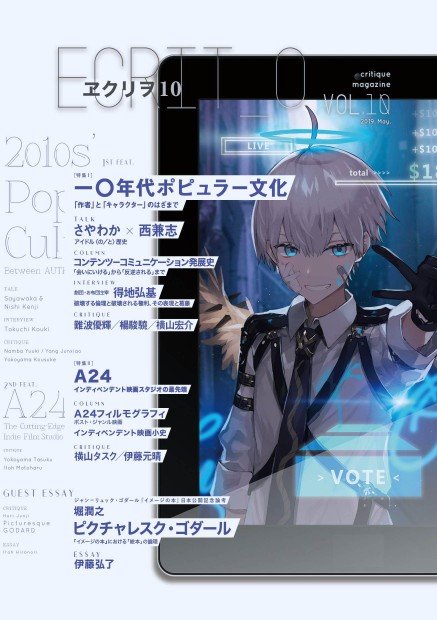 ヱクリヲ vol.10 表紙／画像はBoothより