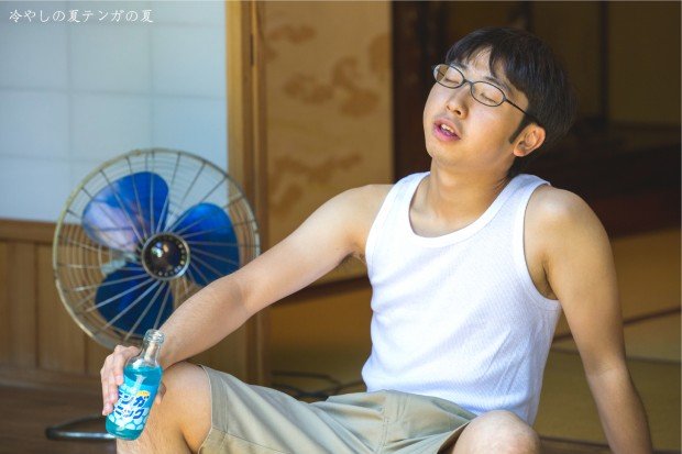冷やしの夏 テンガの夏 突然少年Ver.3