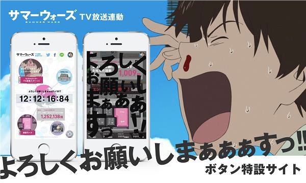 サマーウォーズ特別企画