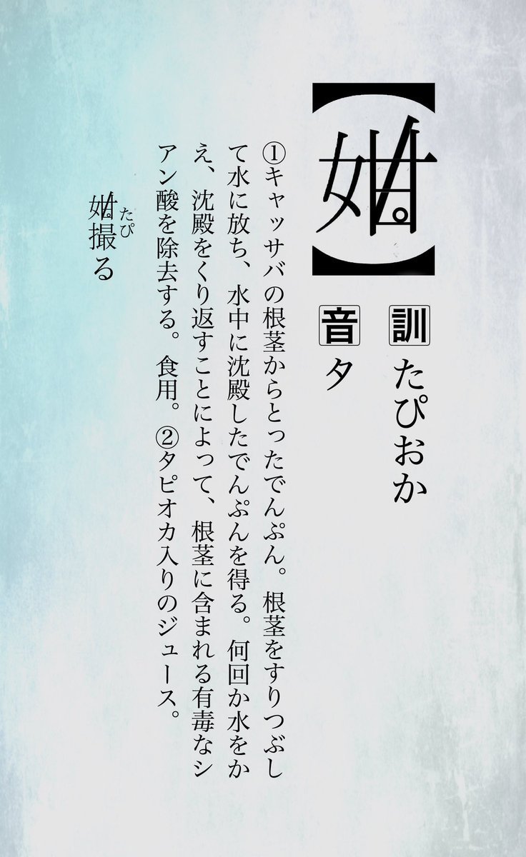 意味がわかる 流行りのタピオカを漢字で表すセンスがすごい トピックス Kai You Net