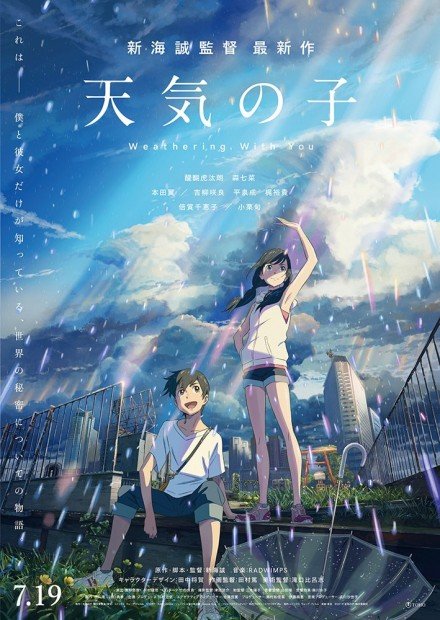 『天気の子』