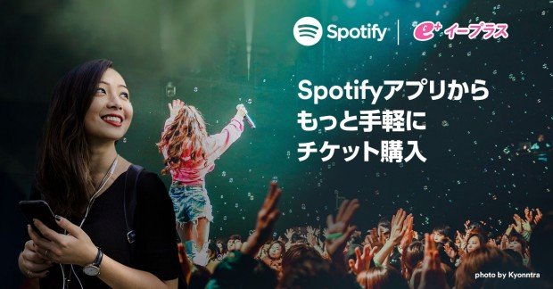 Spotifyとイープラス