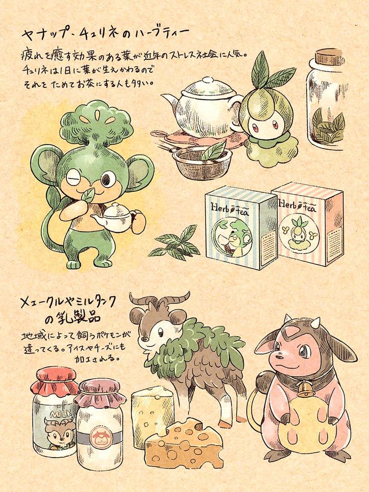 ポケモン世界の食を考察したイラスト 可愛くて示唆に富んでる トピックス Kai You Net