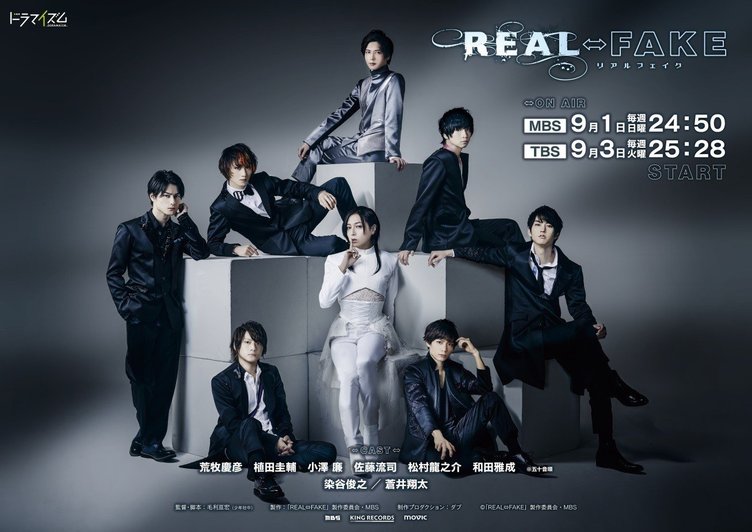 蒼井翔太がOPとEDで歌唱　ドラマ『REAL⇔FAKE』主題歌は劇中ユニット
