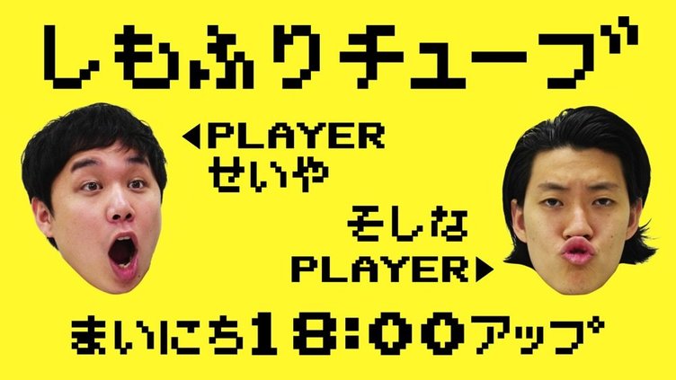 M 1王者 霜降り明星 Youtubeへ進出 テレビタレントの活動の場広がる Kai You Net