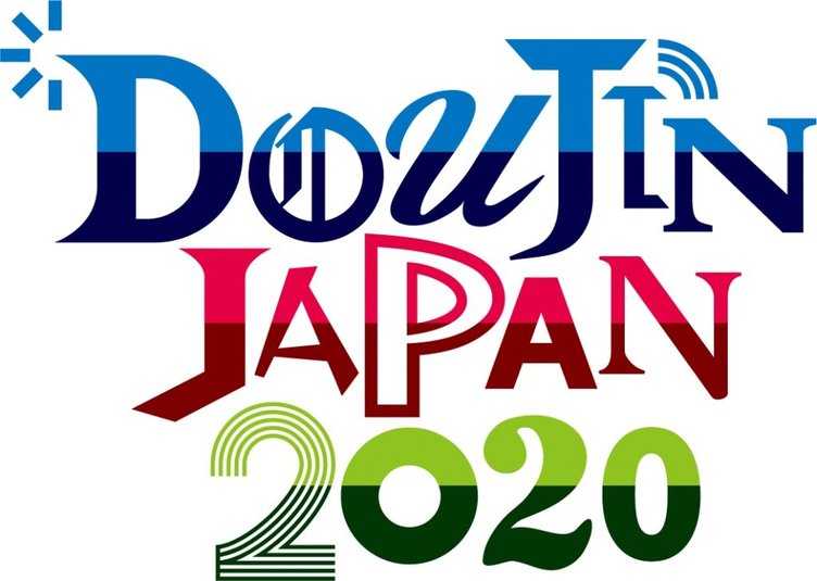 コミケなど即売会7団体が運営「DOUJIN JAPAN 2020」7月始動