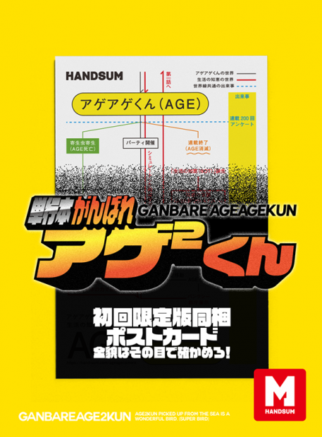 初回特典ポストカードの全貌はその目で確かめろ！