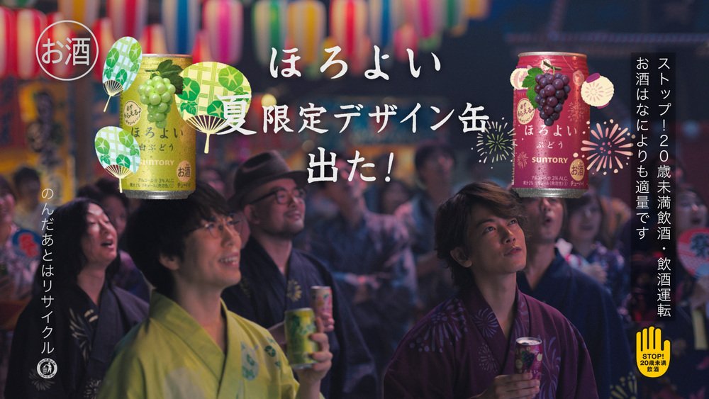 ほろよい新CM「夏はほろ友と」篇