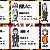 だいにぐるーぷ_メンバー紹介