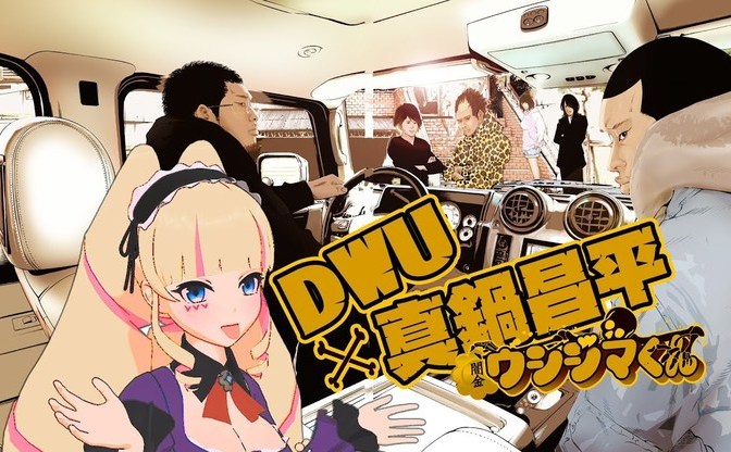 深層Webの刺客「DWU」コスプレAVに本人解説＋吹き替え版収録のカオス