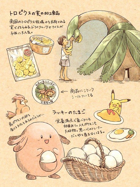 ポケモン世界の食を考察したイラスト 可愛くて示唆に富んでる Kai You Net