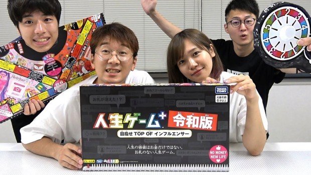 画像は「【フォロワーを集めよ！】令和版人生ゲームがおもしろすぎた！」より