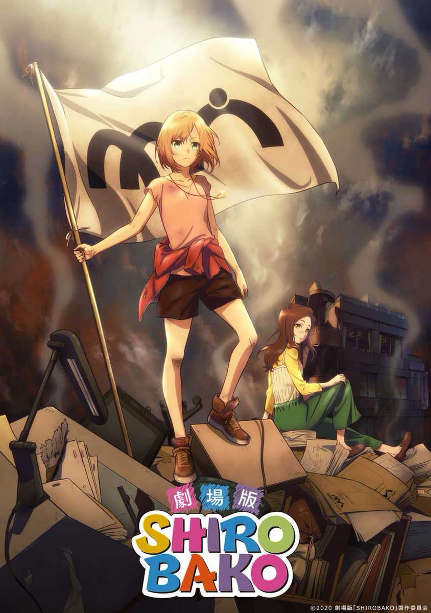 アニメ劇場版『SHIROBAKO』 2020年春に公開決定 - KAI-YOU.net