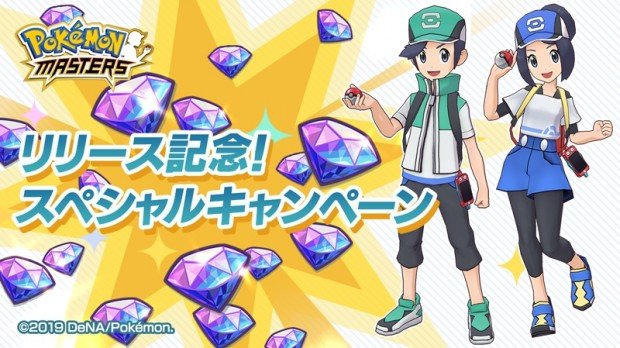 『ポケモンマスターズ』