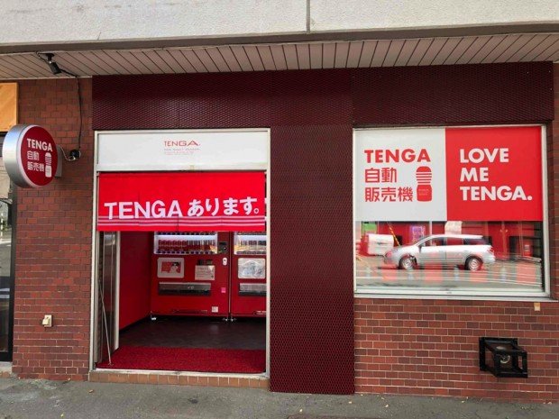 TENGA自動販売機の画像