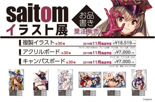「saitom展」グッズ
