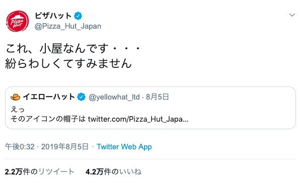 イエローハットとピザハットのやりとり／画像はTwitterより