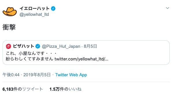 イエローハットとピザハットのやりとり／画像はTwitterより