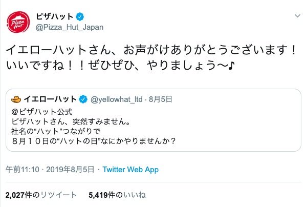 イエローハットとピザハットのやりとり／画像はTwitterより