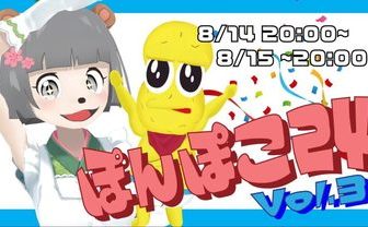VTuberシーンの祭典　24時間生放送「#ぽんぽこ24」詳細発表