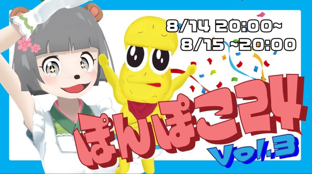 VTuberシーンの祭典　24時間生放送「#ぽんぽこ24」詳細発表